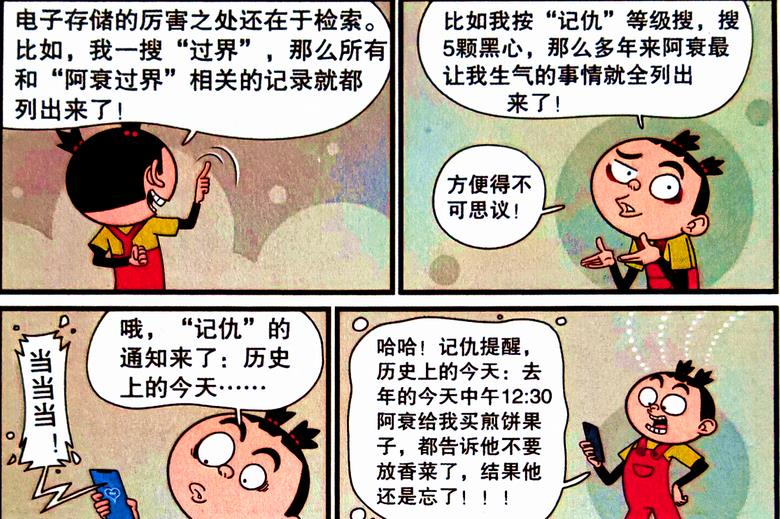 漫画|为防止脸姐“秋后算账”，小衰发明“替身娃娃”机智化解危机