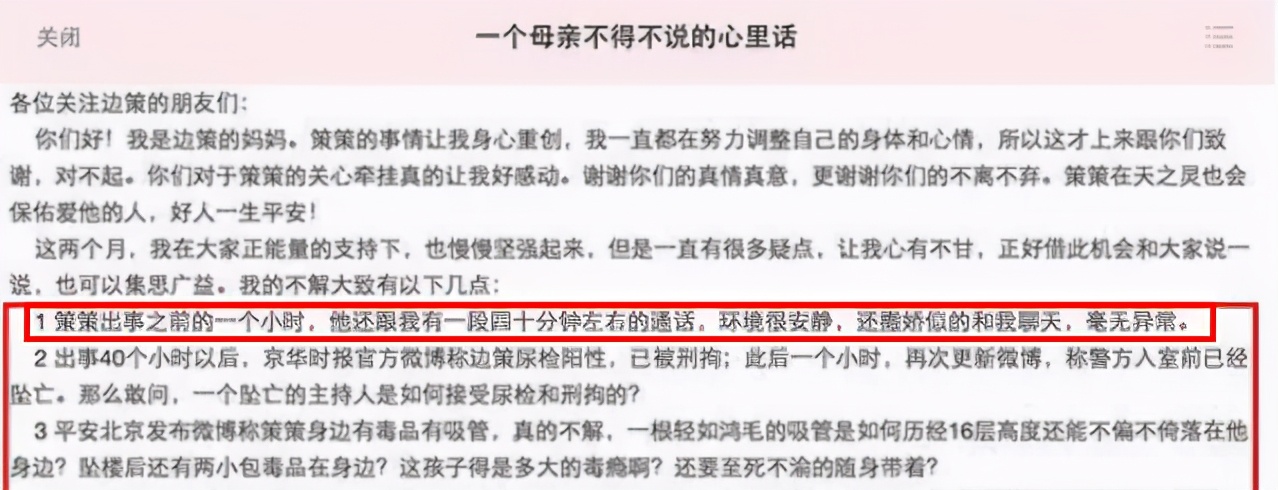 边策|央视最帅主持边策，和母亲通话1小时后从8楼纵身一跳，享年32岁