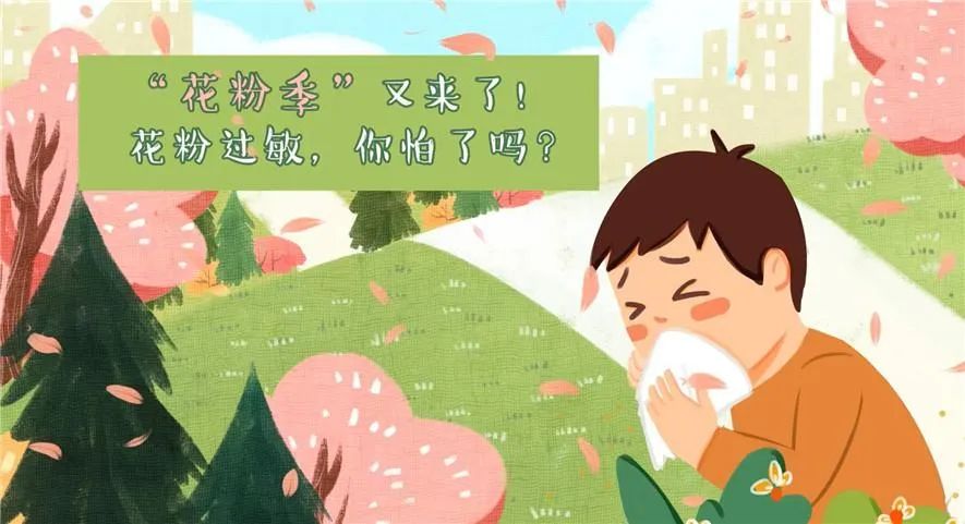 周村阳光调频942 春季如何正确应对花粉过敏?别急!专家来支招