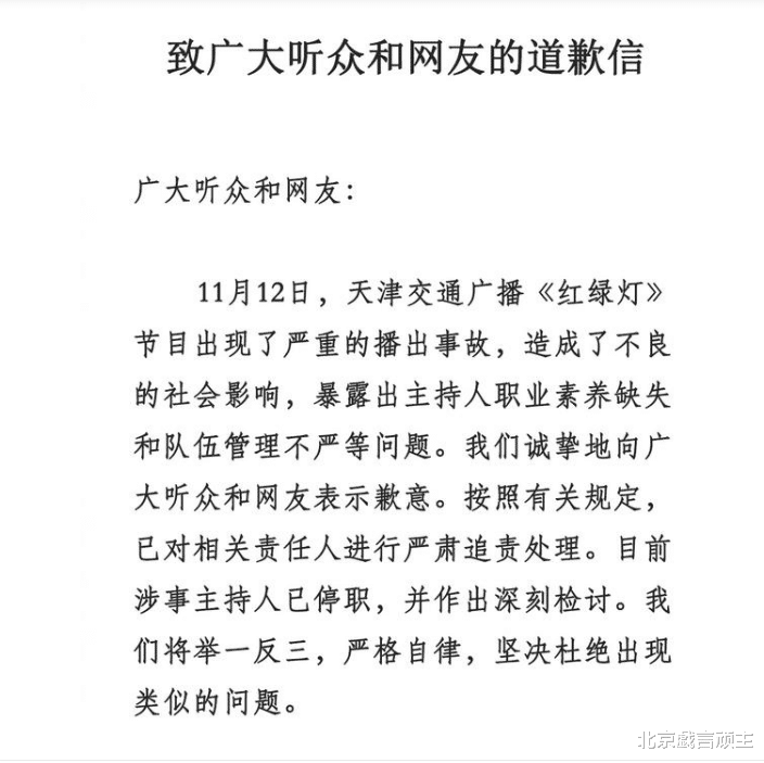 天津广播,主持人现场翻车,讽刺北京美食,遭停职处理大快人心!
