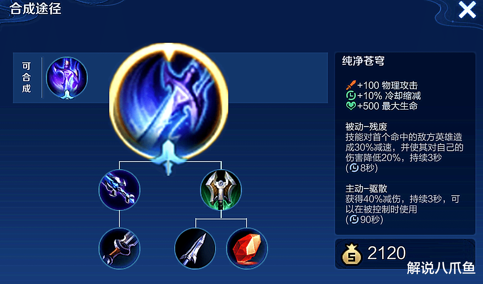 暗影战斧|王者荣耀：纯净苍穹这下要代替暗影战斧，成为最热门的装备了
