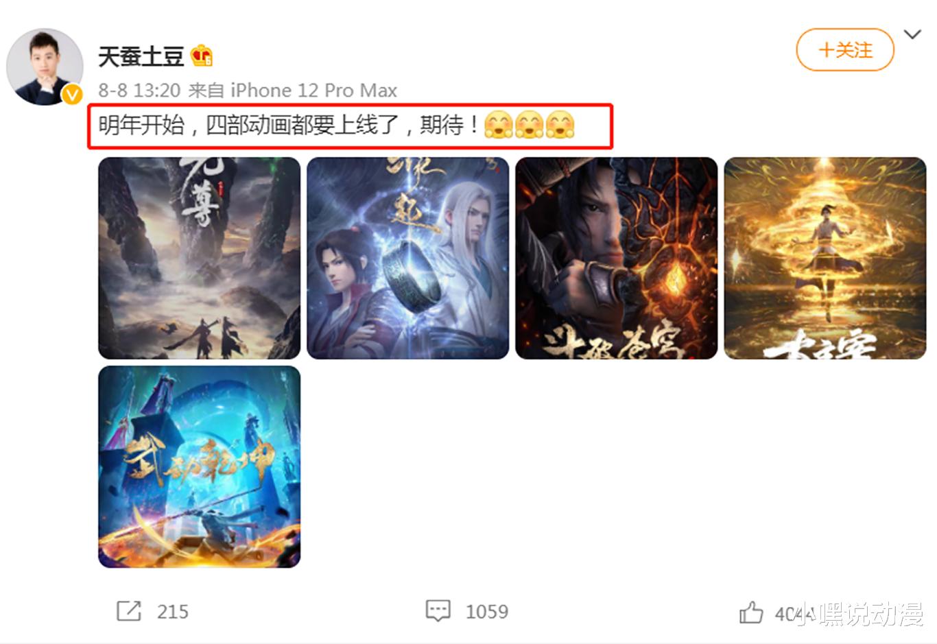 大主宰|国漫土豆宇宙？《元尊》《大主宰》定档明年，希望别学《斗破》