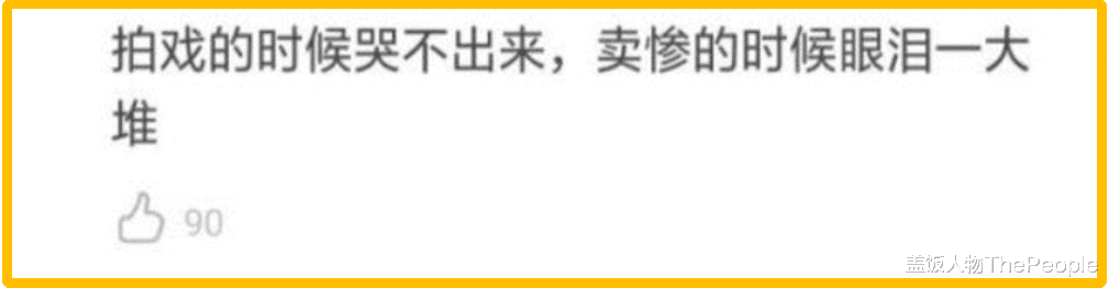 杨幂|女星哭戏太精彩！有人哭成“哨子精”，有人哭不出，有人一哭成名