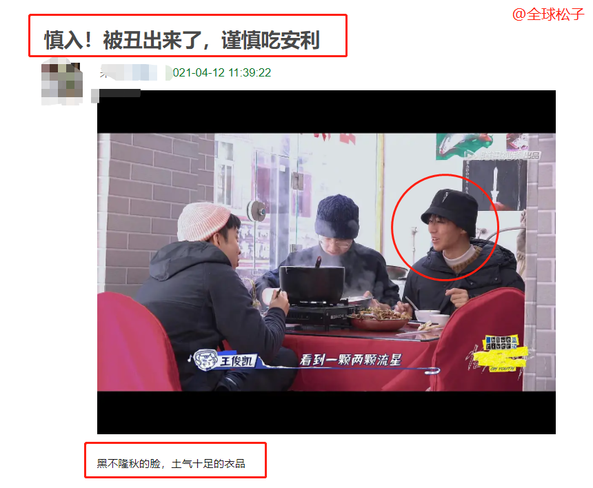 田雨|王俊凯新综艺素颜出镜，脸部黝黑衣品土气，网友：丑到劝退