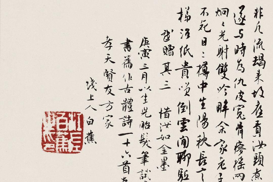 一个爱穿搭的小马甲 白蕉：具备了这四项条件，书法就“炉火纯青”