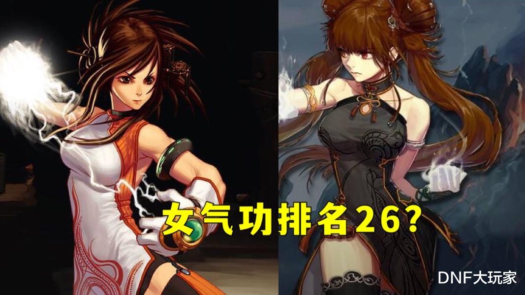 剑魂|DNF：国服最新20秒伤害榜！剑魂第4名、女气功第26名