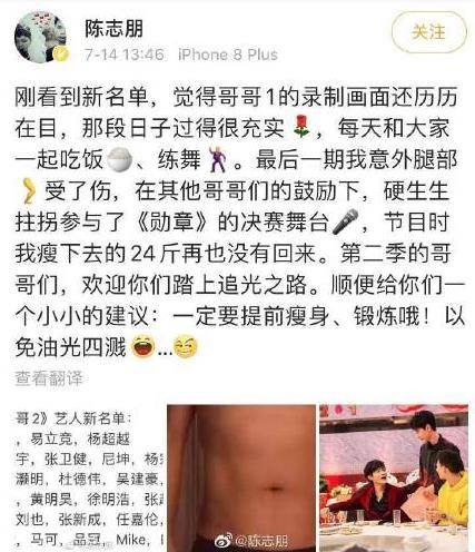 陈志朋|《追哥》第一个去油的哥哥，发博晒腹肌，敦促哥哥们提前做准备！