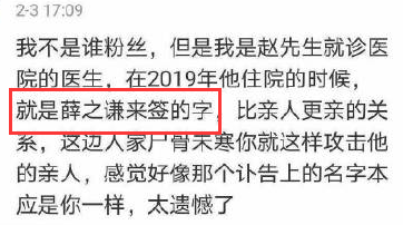 赵英俊|薛之谦曾为赵英俊寻医，好友病逝被曝一直痛哭，上线却不敢发声