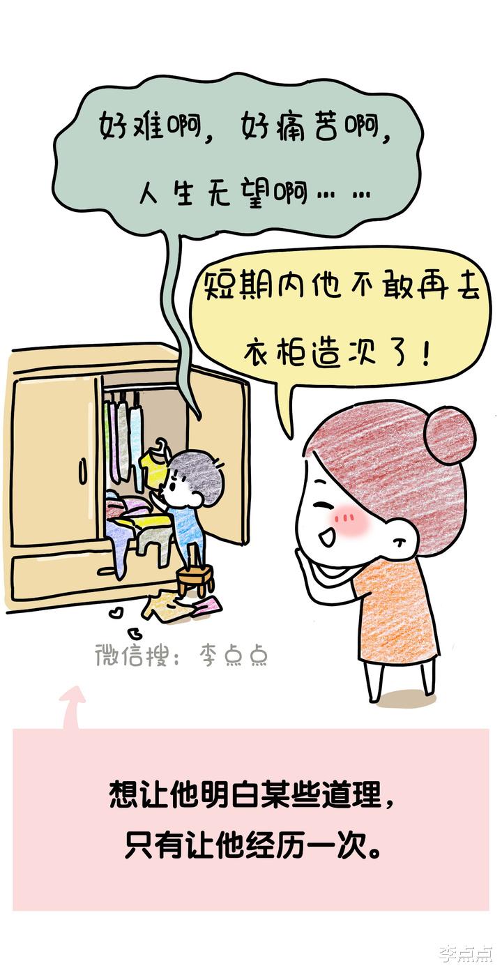 李点点|吼娃时，这11句话，管用！