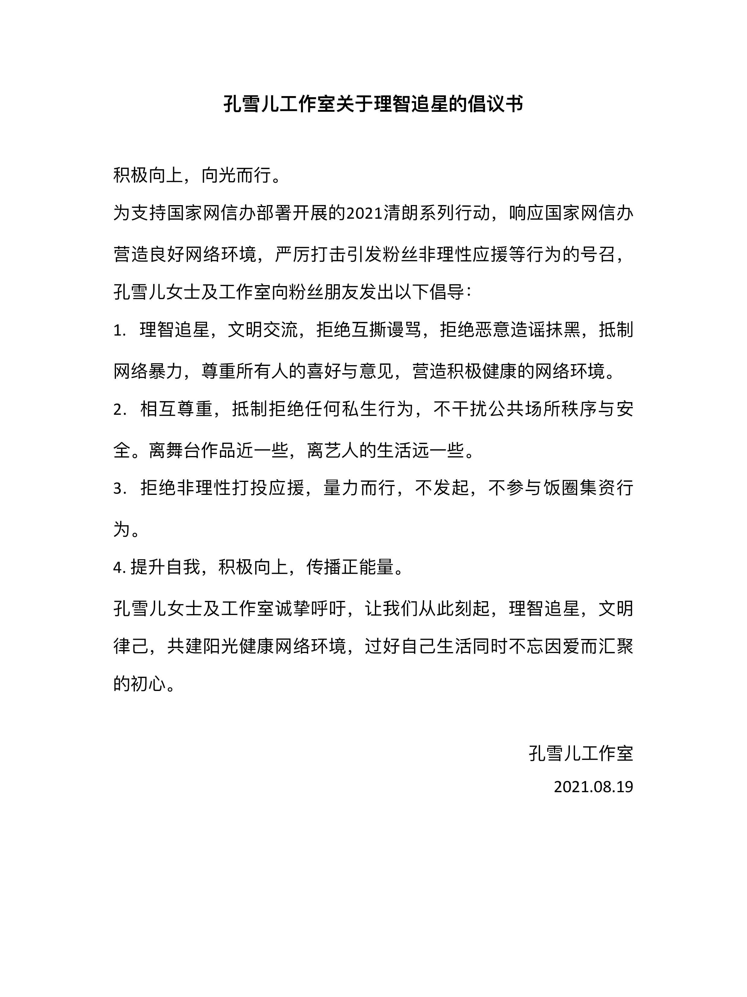 朱小燕聊情感|赵丽颖、杨紫等数位明星呼吁理智追星，岳云鹏追星堪称典范