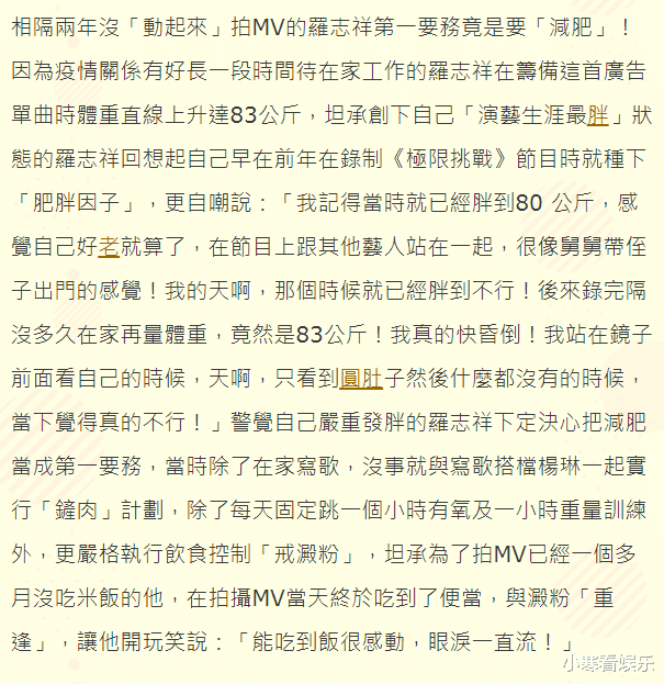 罗志祥 罗志祥正式复出，自曝曾胖到83公斤，一个多月不吃米饭才减肥成功