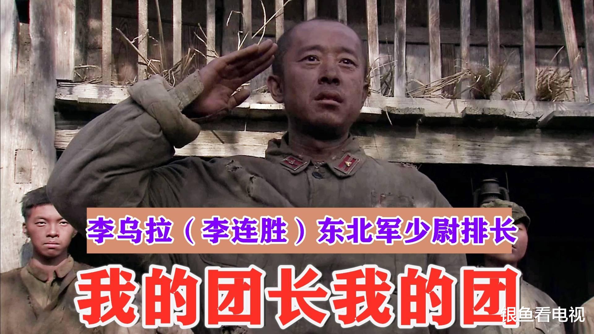 杜建桥|《我的团长我的团》“村霸”李连胜