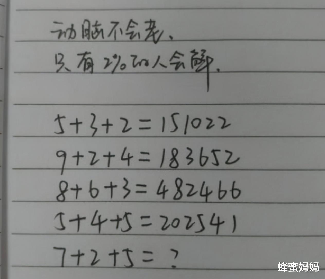 蜂蜜妈妈|一道小学一年级数学题，59个小朋友做错，复杂题变成了“陷阱题”