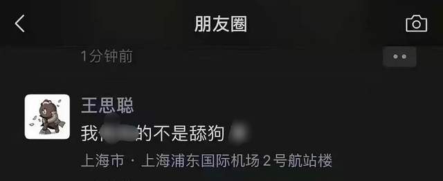 王思聪|王思聪霸总形象崩塌！卑微求爱语录遭全网嘲，气急否认：不是舔狗
