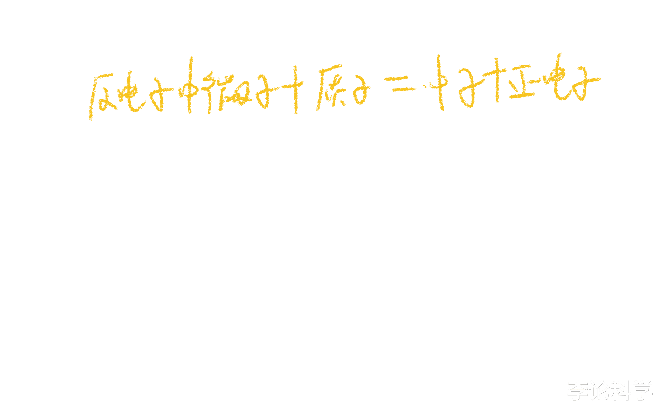 中微子|基本粒子12｜β衰变能量丢失之谜，中微子是如何被发现的？