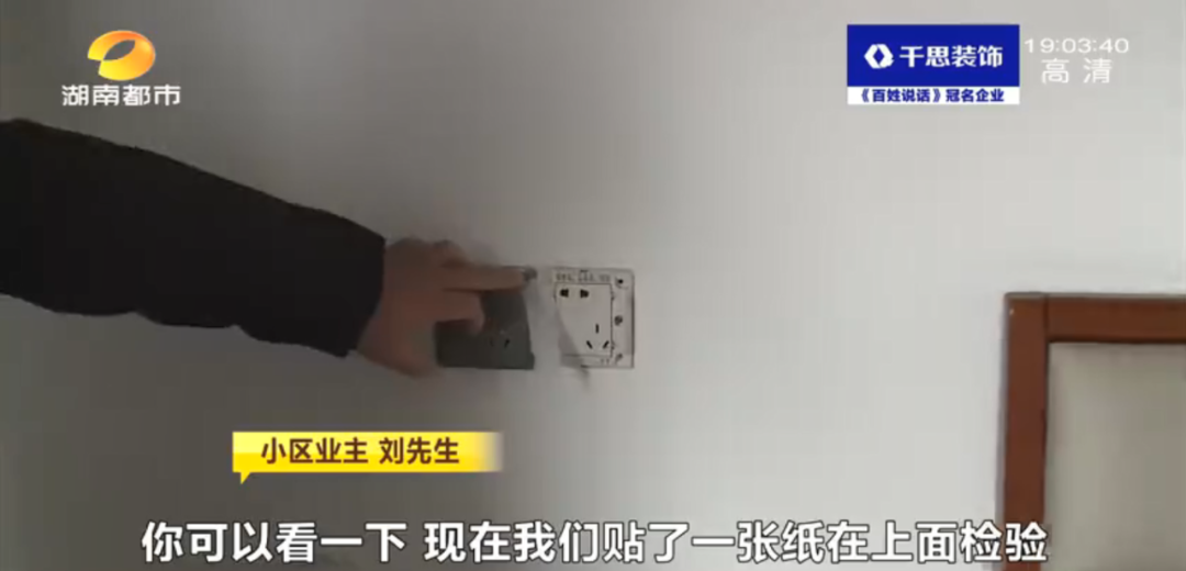 诡异！一小区30户卧室插座冒油烟