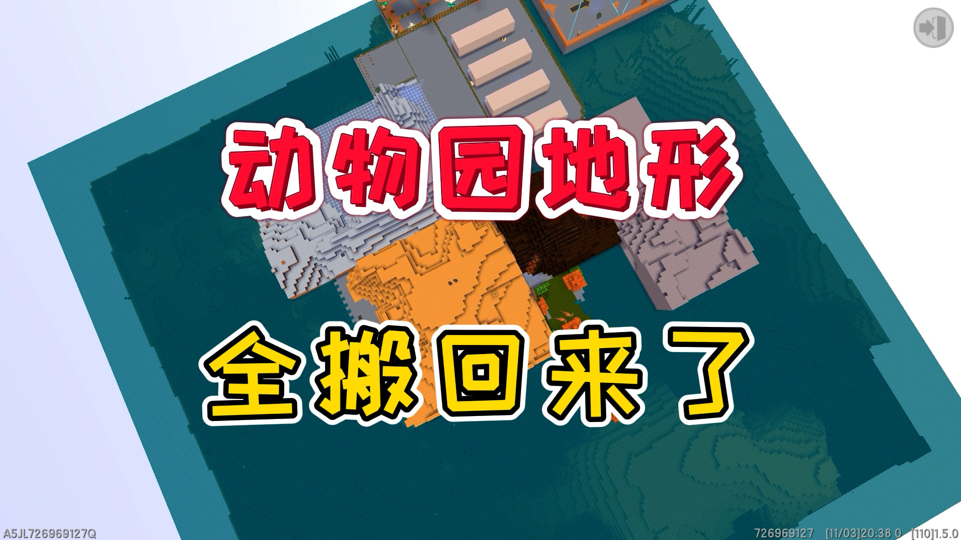 王木薯极限荒岛49:动物园地形全搬回来了!#迷你世界