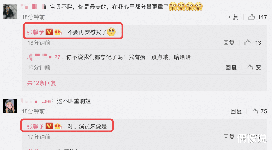 张馨予|张馨予宣布减肥失败，体重飚至107.8斤，发文：心情很不好，体重焦虑了