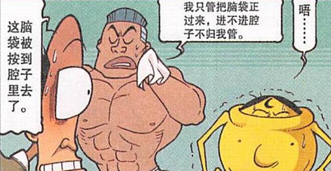 漫画|“正骨高手”妙手回春，奋豆盗梦空间“与鸡共舞”馋到流口水