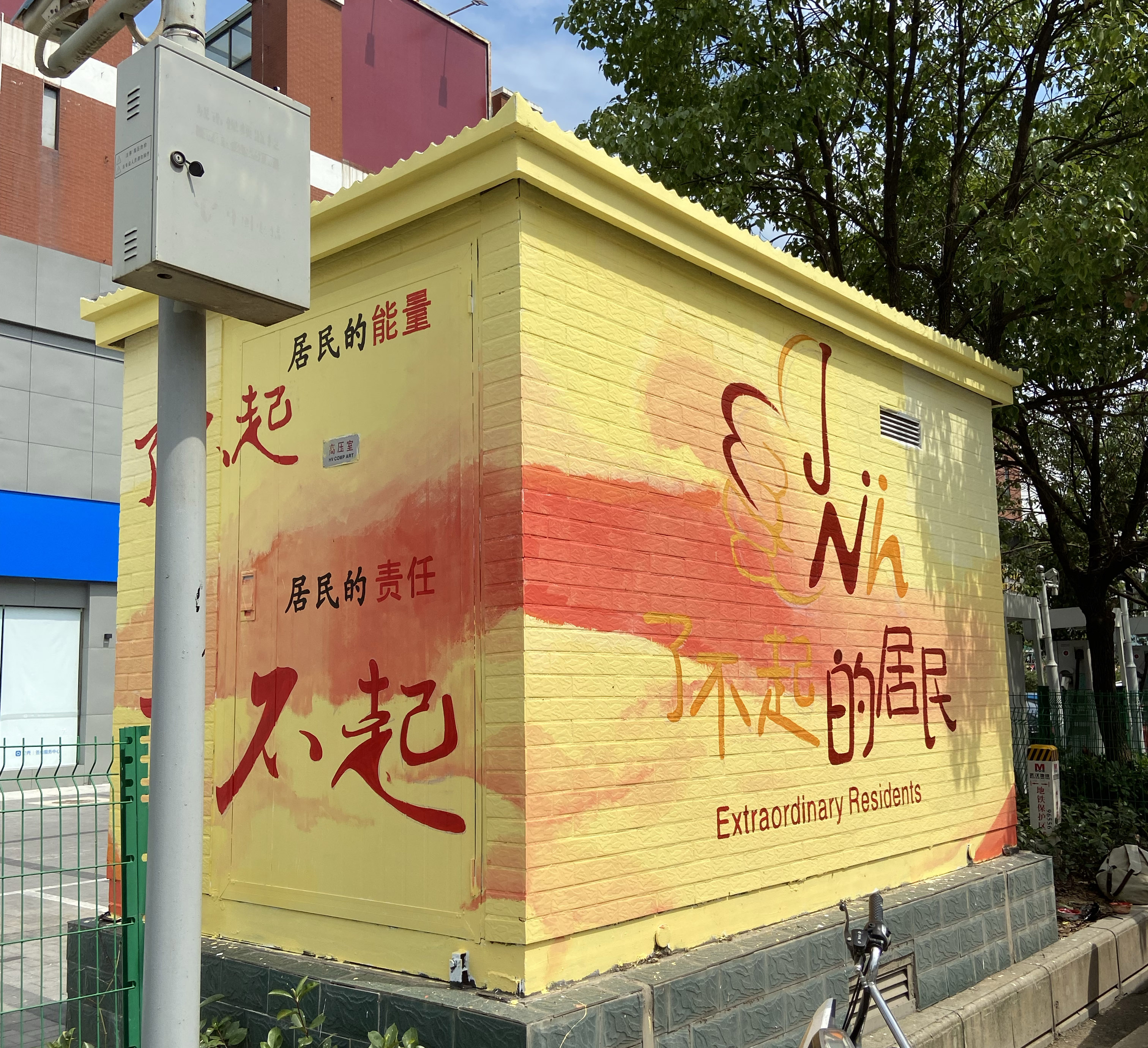 挥别“灰头土脸”，摇身一变，成为街头最靓丽的风景线