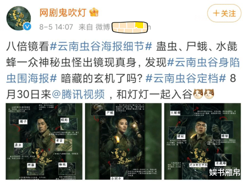 长津湖|《云南虫谷》官宣定档，主角海报信息量大，让人开心不起来