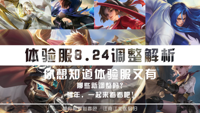 星空|体验服8.24更新：镜、澜属性持续平衡下调、大量装备将调整