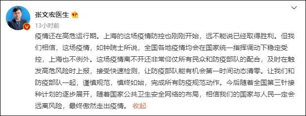 张文宏最新研判