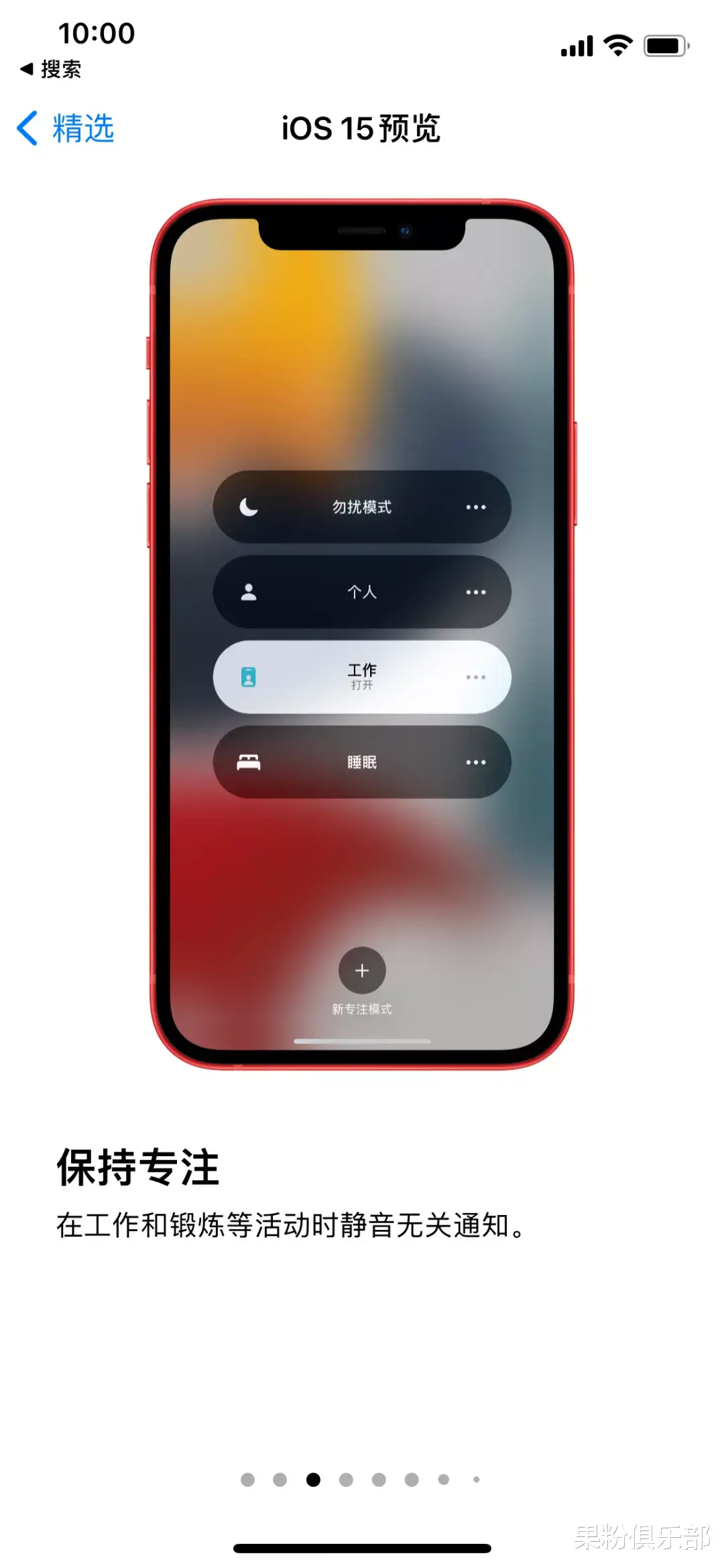 ios15|苹果推送 iOS 15 预览，正式版下周发布