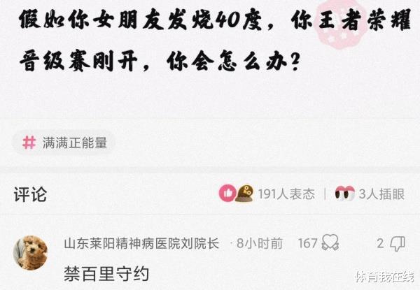 神回复|神回复：假如女朋友发烧40度，王者荣耀晋级赛刚开，你会怎么办？