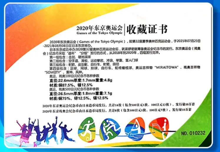 东京奥运会|2020东京奥运会+残奥会纪念币，一次集齐22枚大全套！