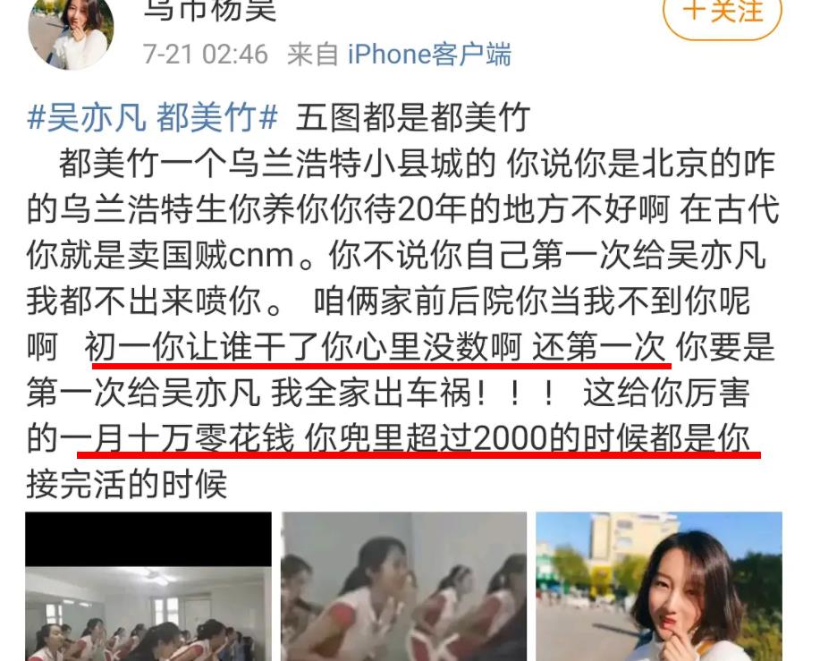 都美竹|吴亦凡水军开撕都美竹，放出的证据涉嫌造假，洗白流程被曝光