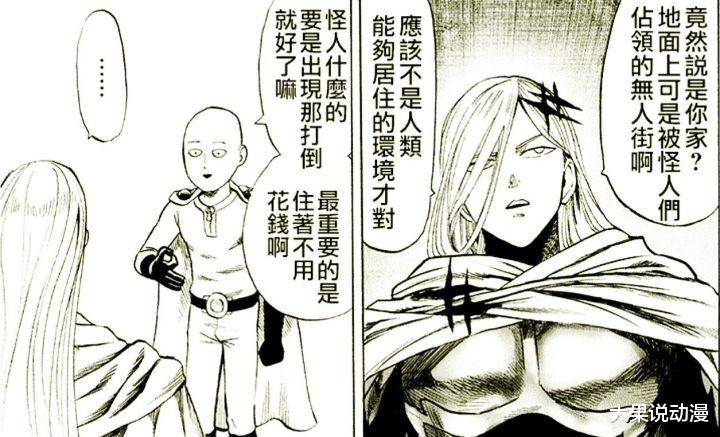 黄精|一拳超人193：黄精流浪帝都在秀，只有黑光大总统被挨揍