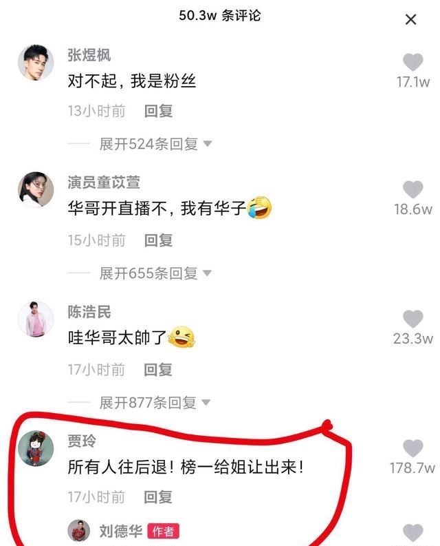 刘德华|娱乐圈追星日？贾玲评论霸气，肖战追星很可爱，刘德华的回应亮了