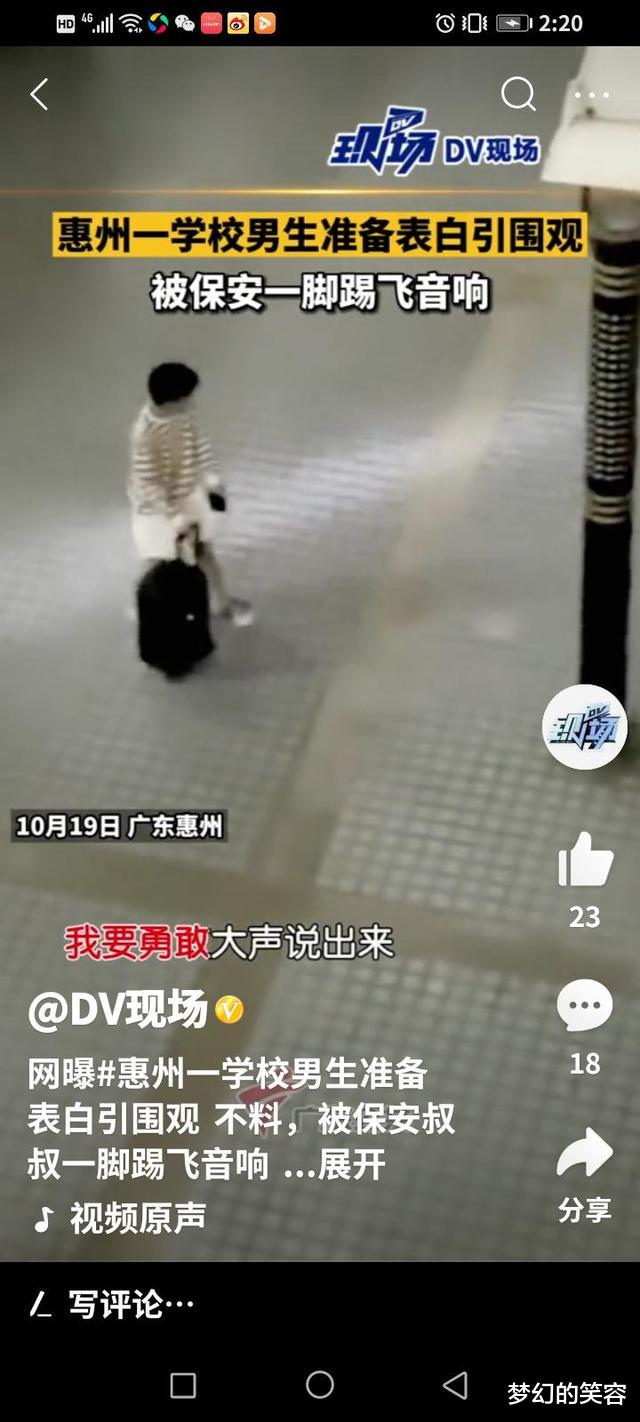 梦幻的笑容 惠州在校男生准备表白惹围观,被保安一脚踢飞音响