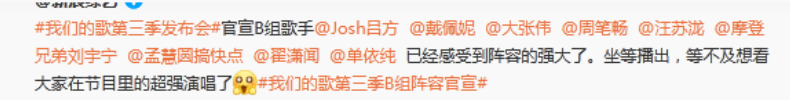 我们的歌第三季|《我们的歌3》官宣B组嘉宾，看清阵容后，和A组差距太大了吧？