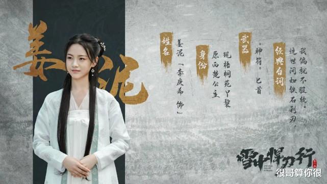 胭脂|雪中悍刀行：上榜胭脂评的美女都不是省油灯，扮演者也来头不小
