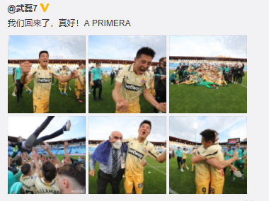 武磊|重回西甲！武磊发文庆祝球队升级，脱衣秀健硕肌肉连巴萨也发声