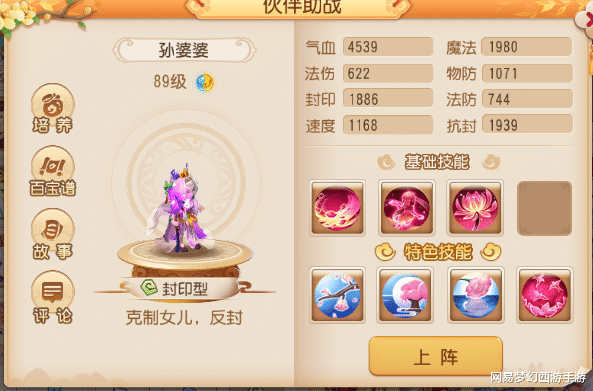 |梦幻西游手游：这就是连胜的秘密？掌握助战机制，才能出奇制胜！