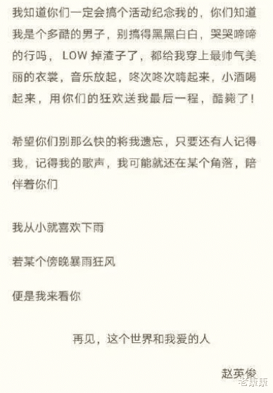 赵英俊|天妒英才，赵英俊遗书要求用狂欢来送行，薛之谦痛哭只有柳岩身着白装