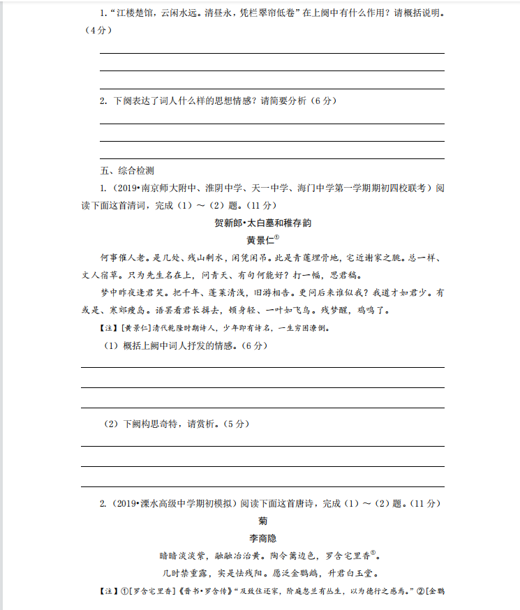 |2022高考语文古诗词鉴赏强化训练清单（详细解析）家长转给孩子