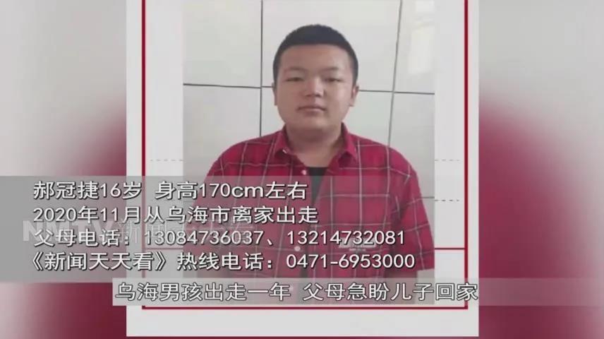连云港 内蒙古16岁男孩离家出走已近一年！快回家吧 父母真的很想你