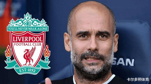 馬力|瓜迪奧拉指出利物浦優(yōu)于曼城的關(guān)鍵領(lǐng)域：“他們是這方面的大師”