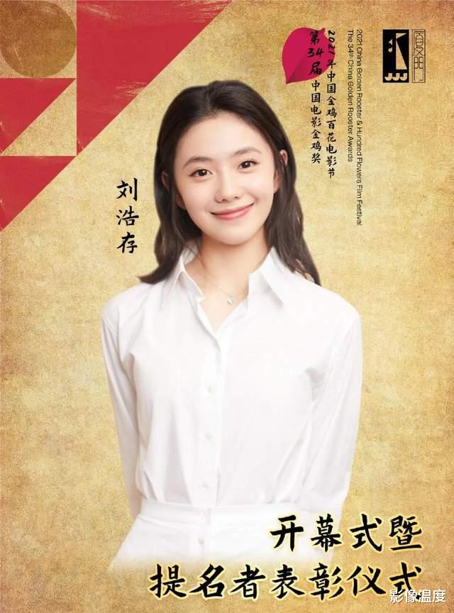 王俊凯|终于来了！金鸡奖开幕式明星重磅官宣！王俊凯张子枫刘浩存刘烨最受关注