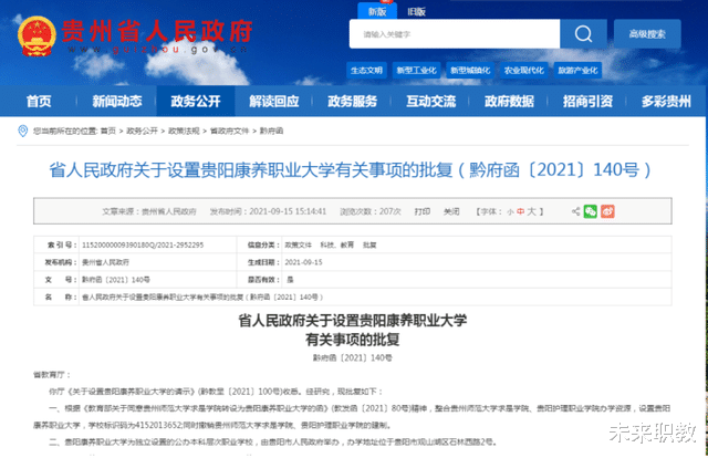 教师|官宣！“中考分流”后的第一批本科职业大学来了