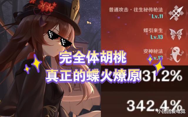 原神|原神：魔女vs追忆，胡桃圣遗物选哪件性价比最高？大神的回答亮了！