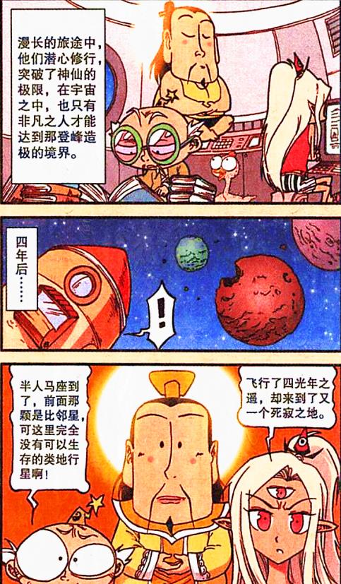 漫画|帝哥组队“太空修行”,终觉醒出“创造”能力,降龙:不愧是你!