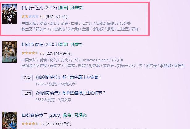 流量明星|《仙剑5》选角失败，《前传》将拍被游戏粉刷屏，流量明星都不要