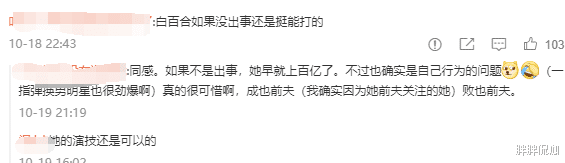 白百何|最有望成“百亿票房”女主的白百何，力挺文章，被卓伟顶锅，冤吗