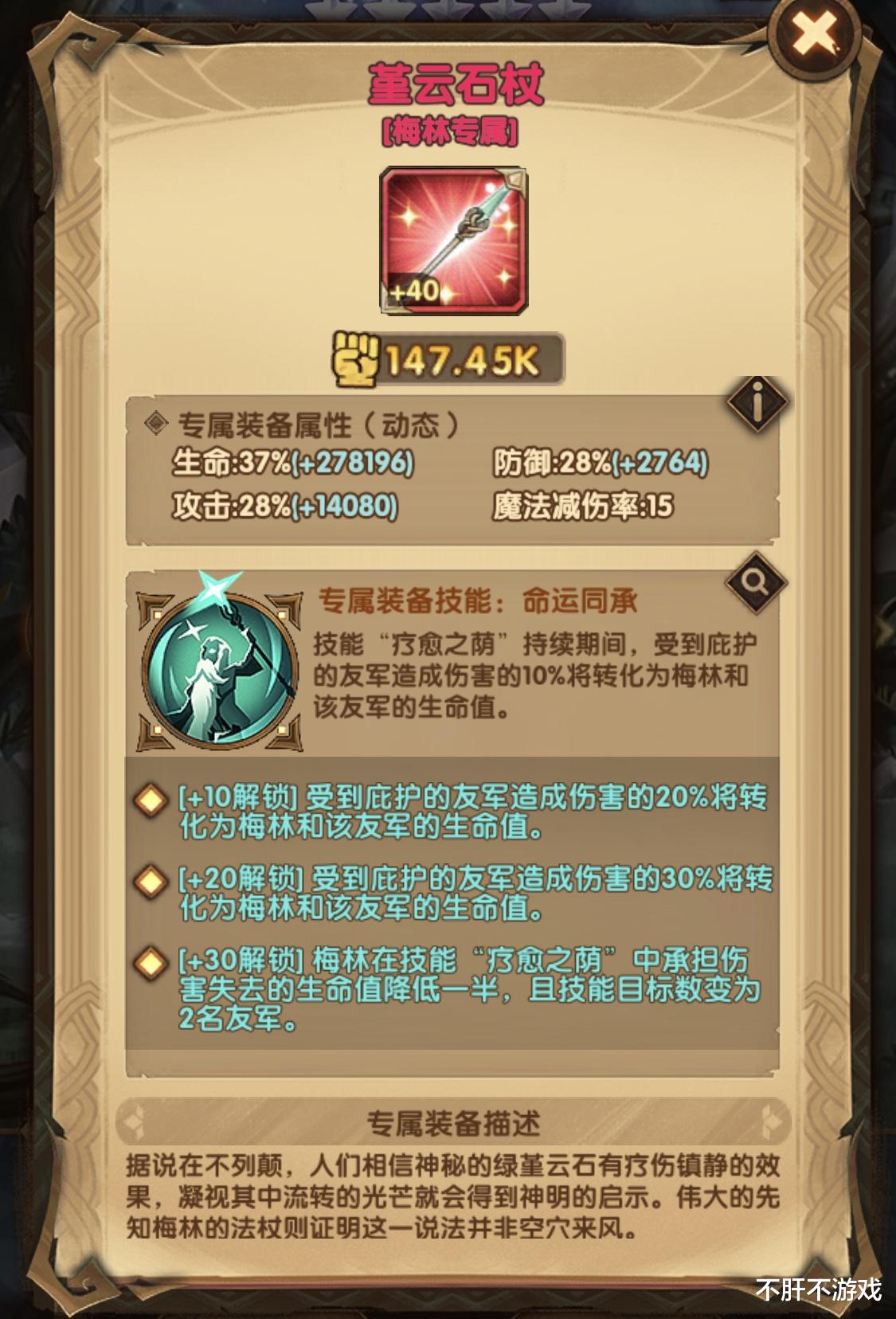 剑与远征|剑与远征：虚空辅助兑换成功，梅林练度怎么规划？