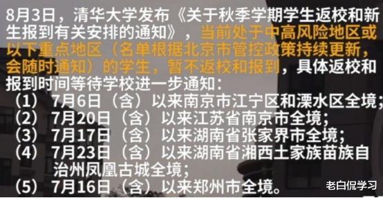 老白侃学习|多所高校下发紧急通知，调整开学的时间，学生要提前知晓